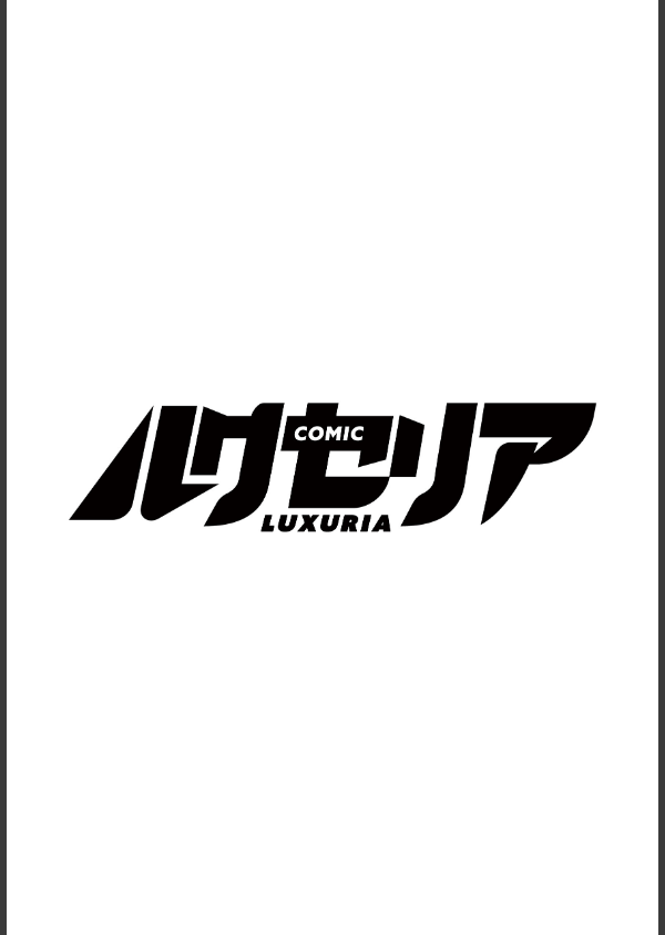 COMIC Luxuria Vol.04_66枚目の画像